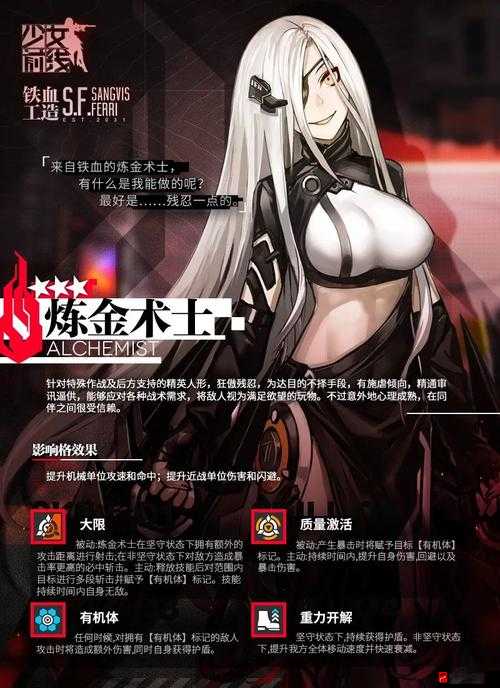 少女前线融合势力深度解析，三星单位炼金术士技能全介绍